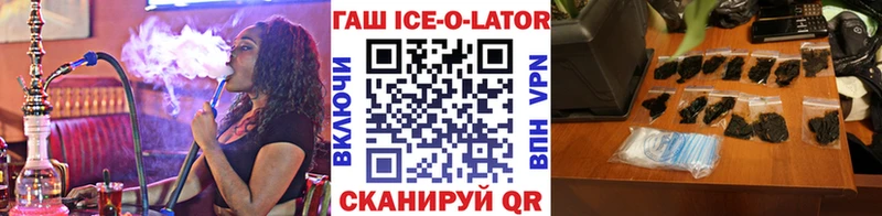 ГАШИШ ice o lator Красноярск