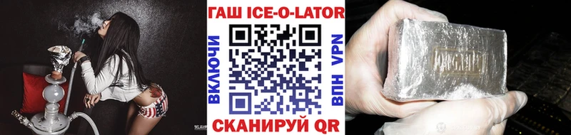 Гашиш ice o lator  Купить где  Красноярск 